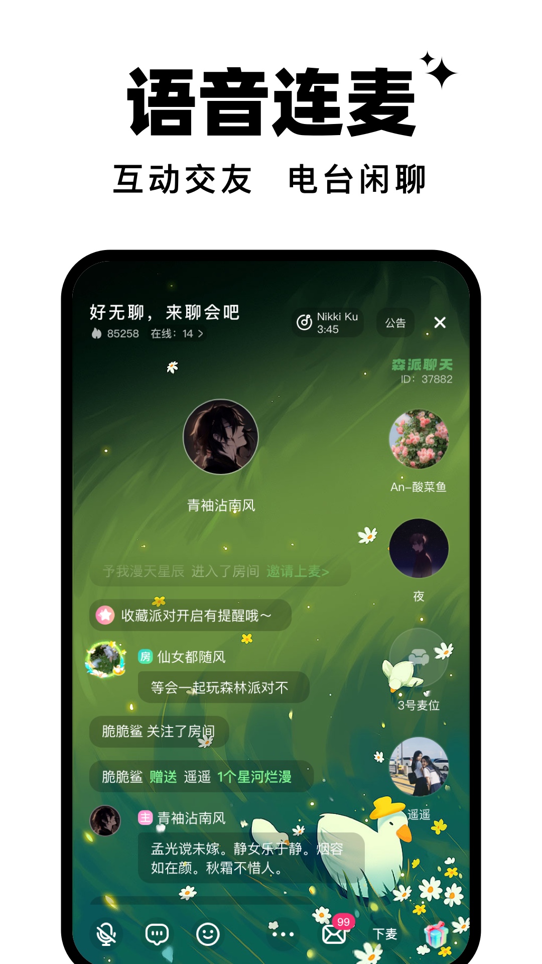 森林派对app 1.12.0安卓版