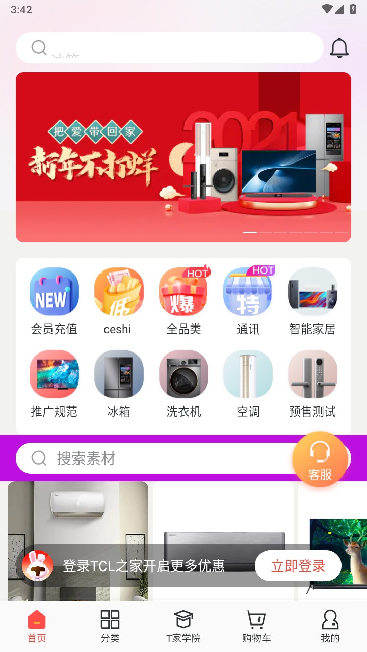tcl之家官方版