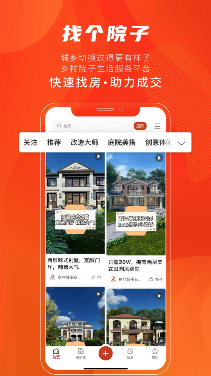 住宅在线 ios版