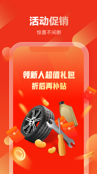 京东汽配 ios版