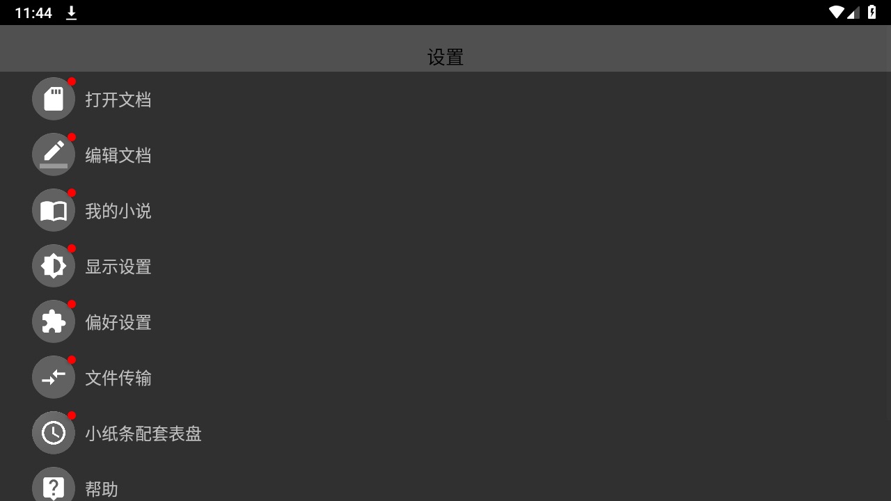 腕上小纸条官方版