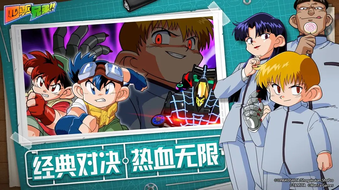 四驱兄弟游戏最新版 1.0安卓版