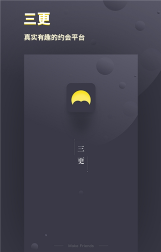 三更app