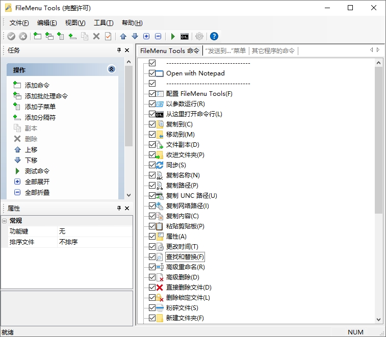 FileMenuTools中文汉化便携版 v8.0.3免费版
