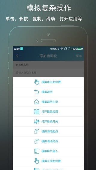 完美root手机版