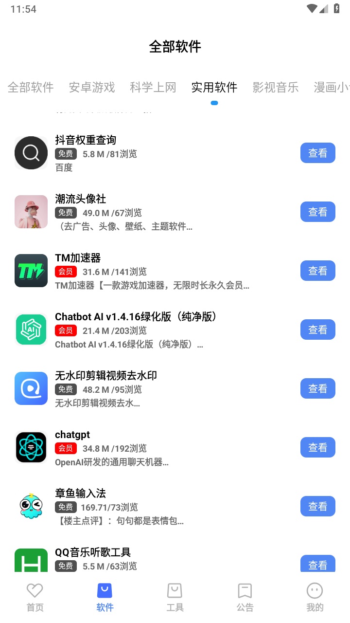 扶苏软件库app安卓版