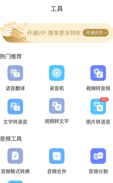 实时录音转文字助手（支持多种语言）
