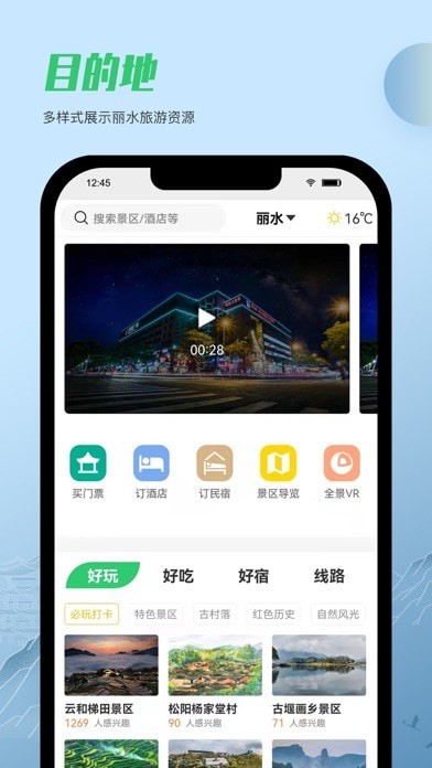 一机游丽水 ios版