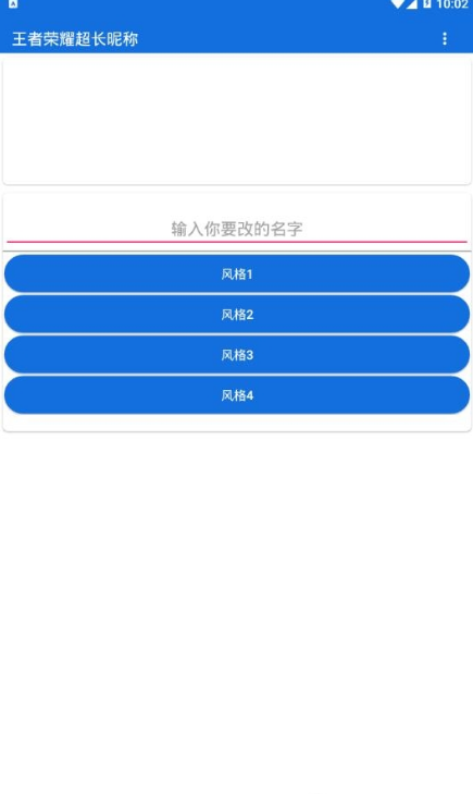 王者荣耀超长名字修改器