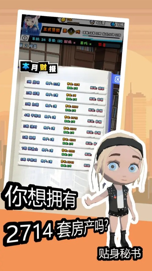 重生假如我有一个亿手游 2.0.6安卓版