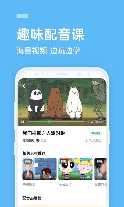 英语流利说手机版