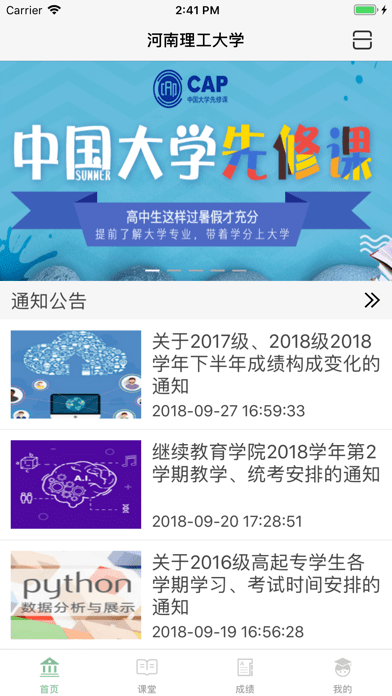 联大学堂 ios版