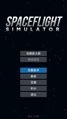 航天模拟器1.5.9完整版(加扩展包)