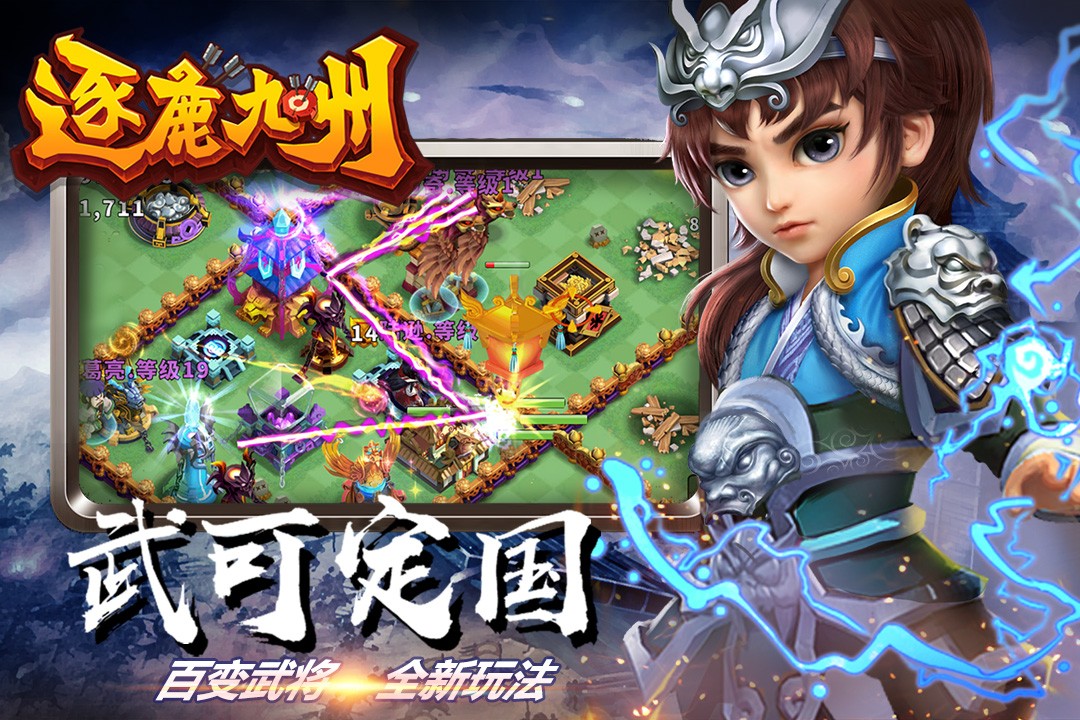 逐鹿九州九游最新版