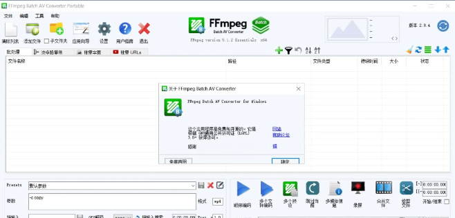 FFmpegBatchAVConverterPortable中文版 v2.8.5免费版