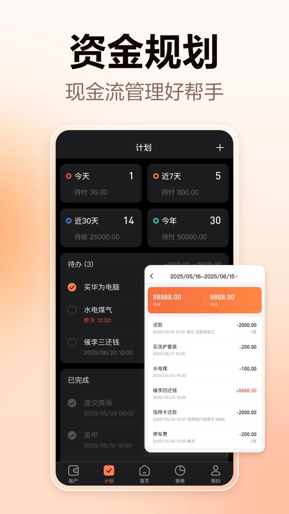 挖财记账