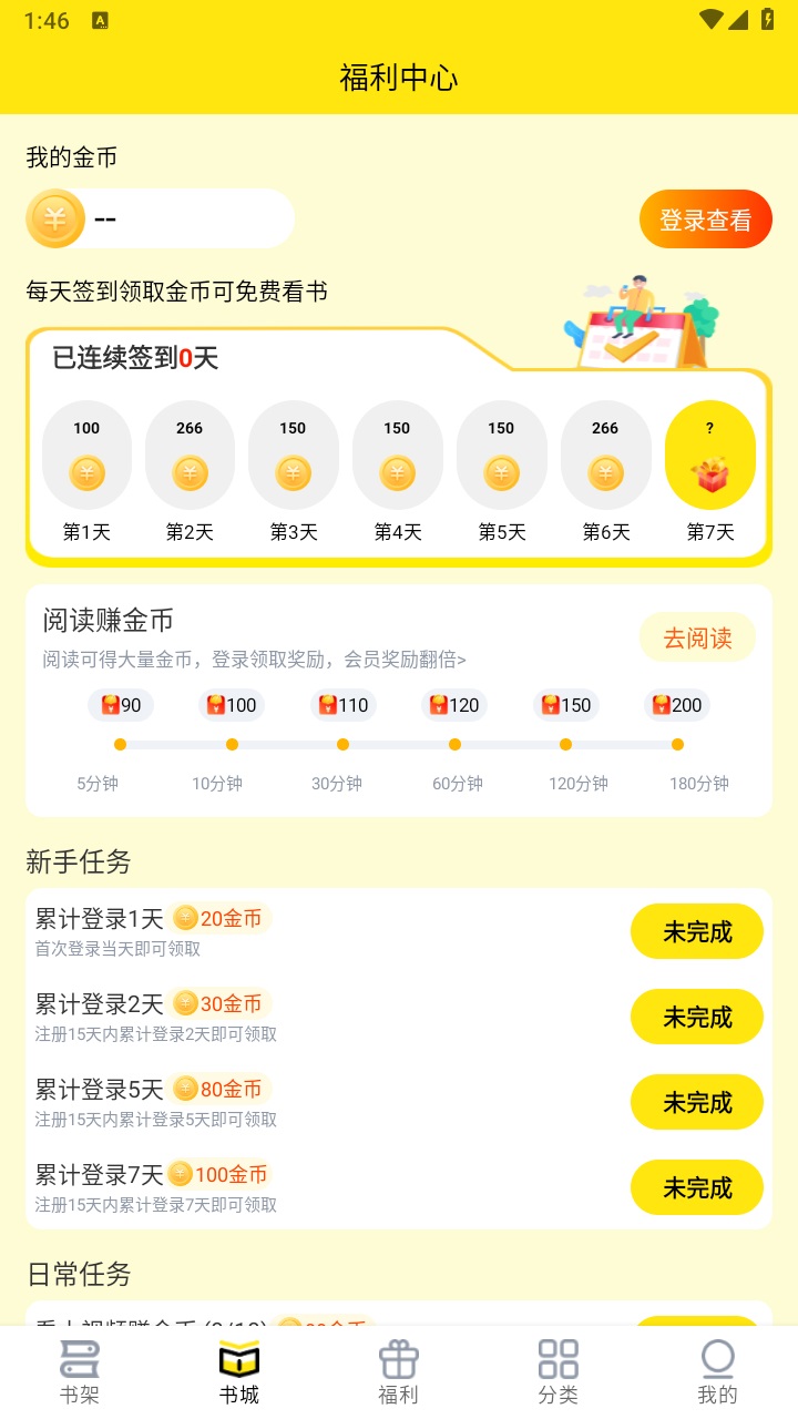 飞猫免费小说最新版 1.2.5安卓版