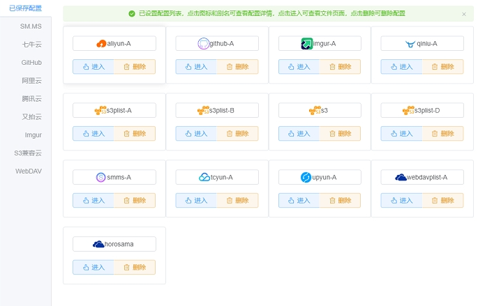 PicList图床工具 v1.4.1免费版