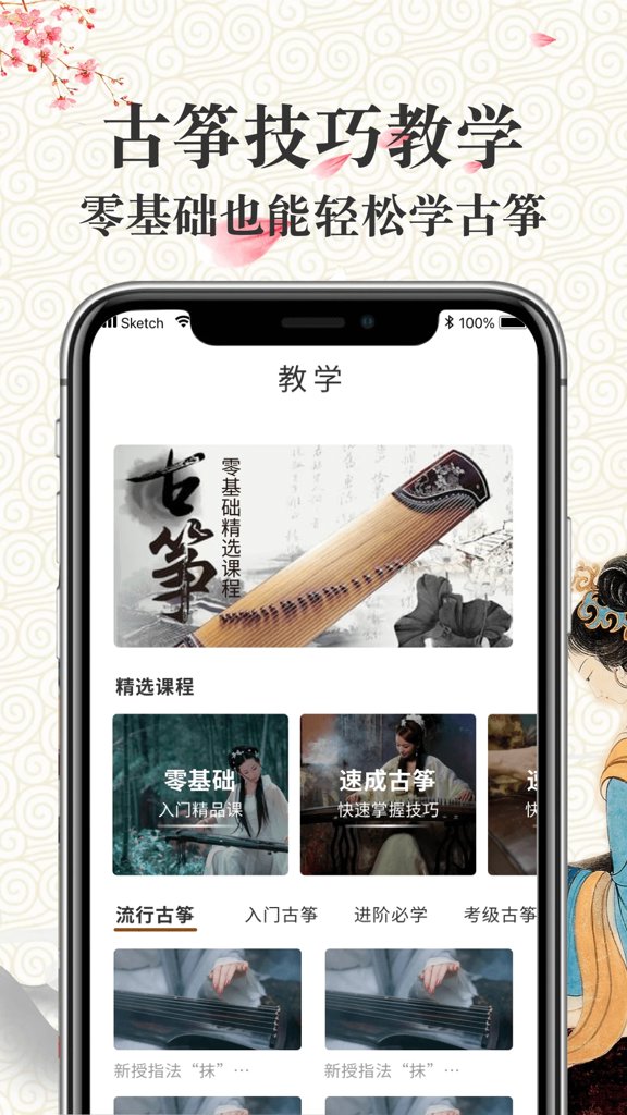 爱古筝