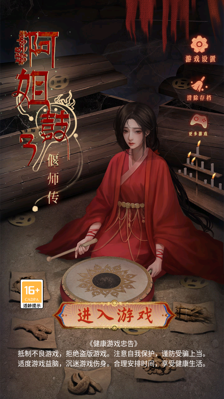 阿姐鼓3偃师传