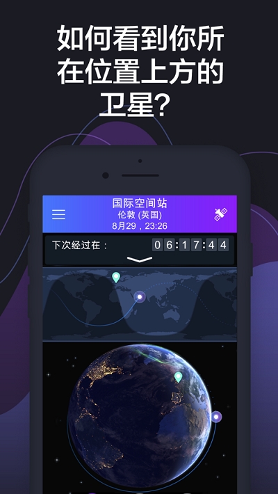 SatelliteTrackerbyStarWalk卫星追踪器