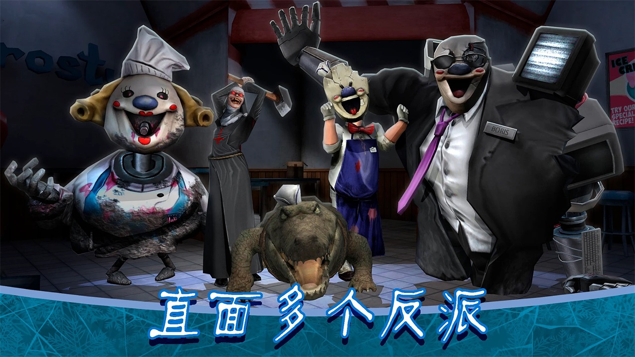 恐怖冰淇淋8最终章内置菜单(Ice Scream 8) 2.2.6安卓版