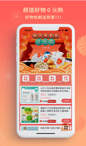 每日聚福版 ios版