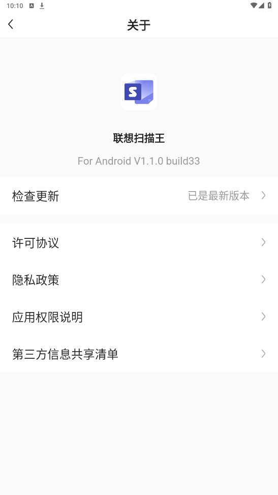联想扫描王官方版 1.1.0安卓版