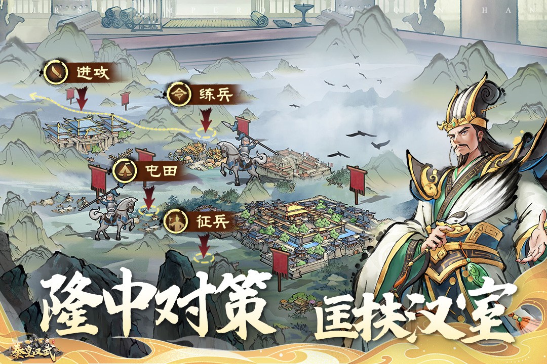 秦皇汉武九游官方版