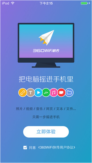 360WiFi快传