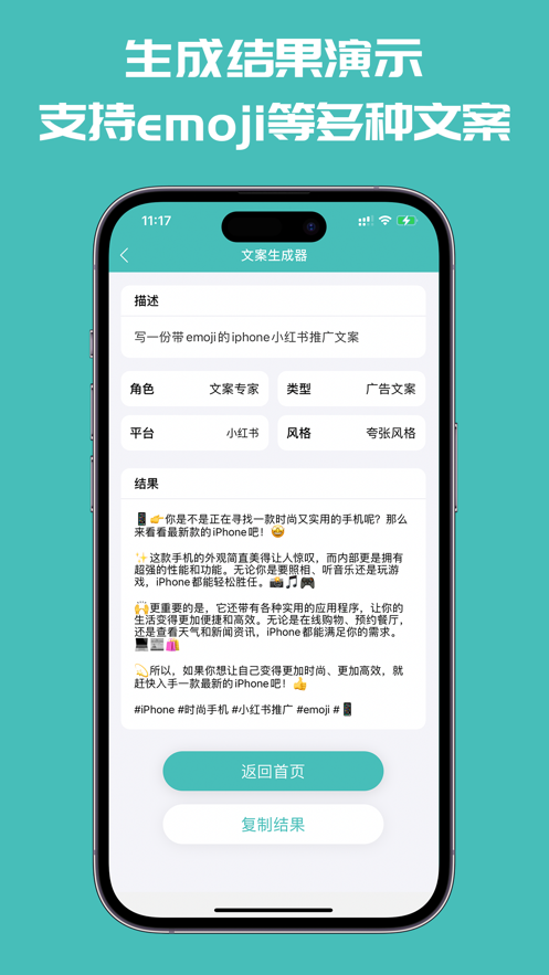 文案生成器 ios版