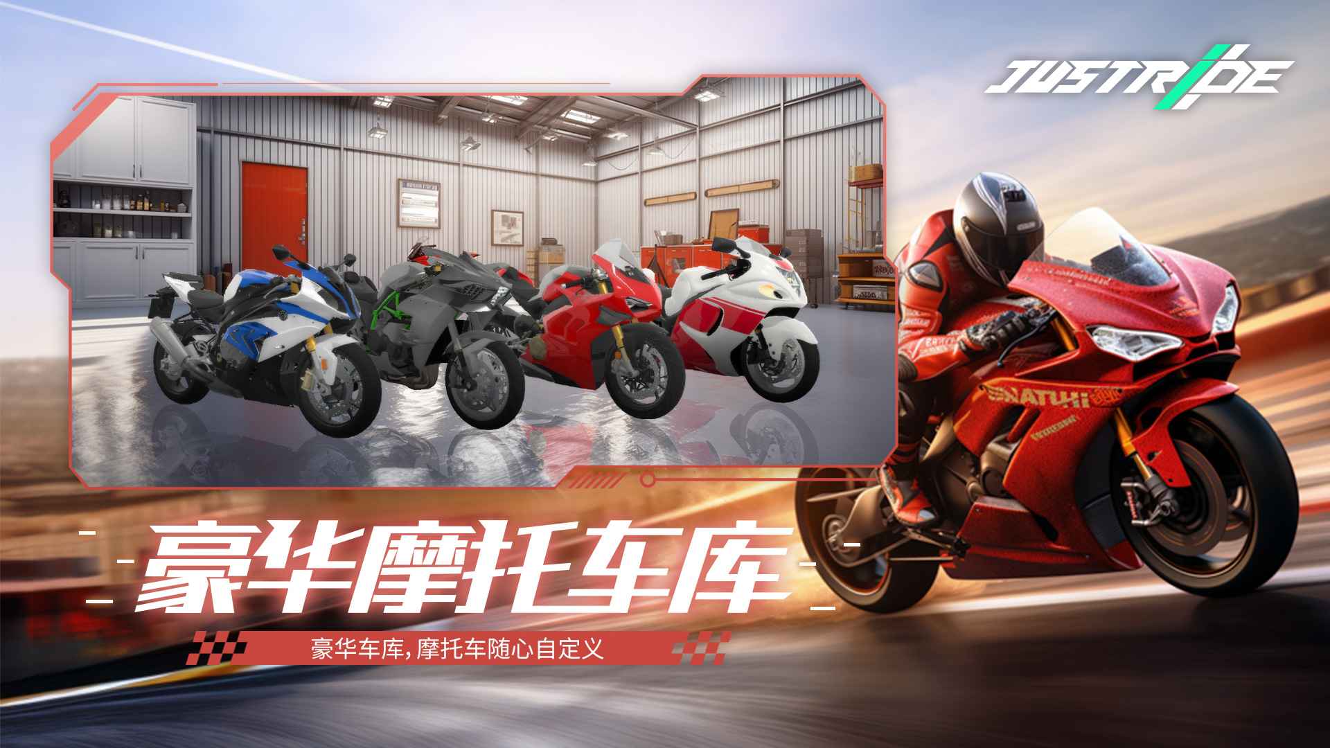 JustRide官方版 0.1.65610最新版