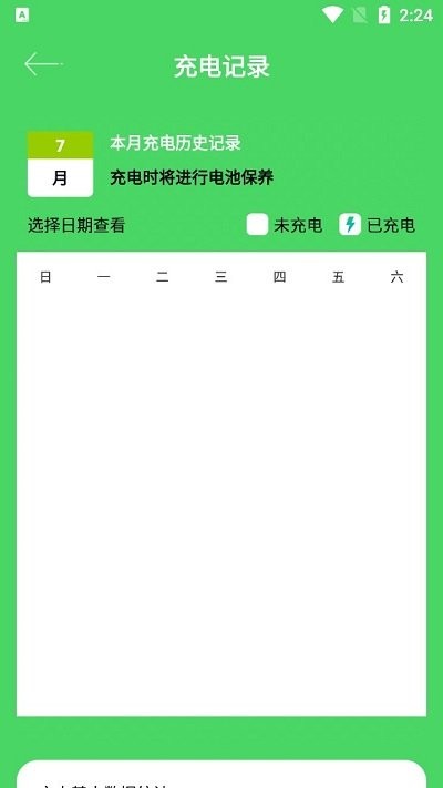 全能省电优化