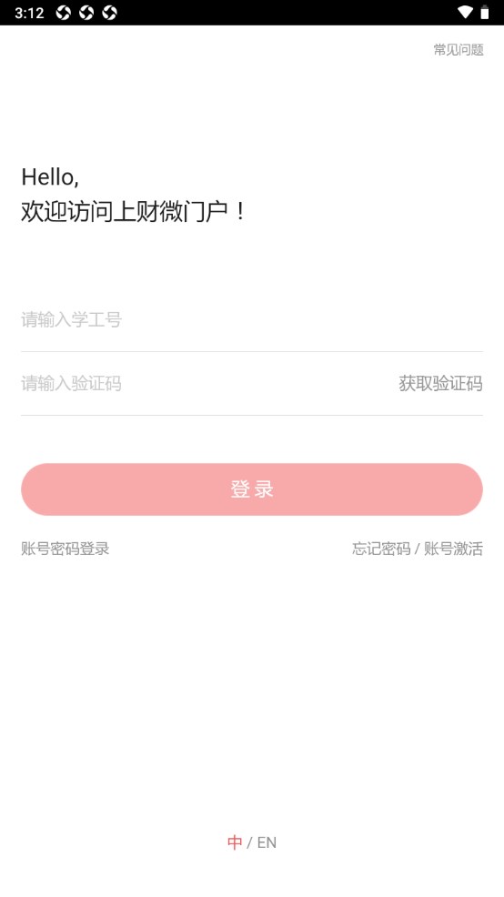 上财微门户app 2.0.9安卓版