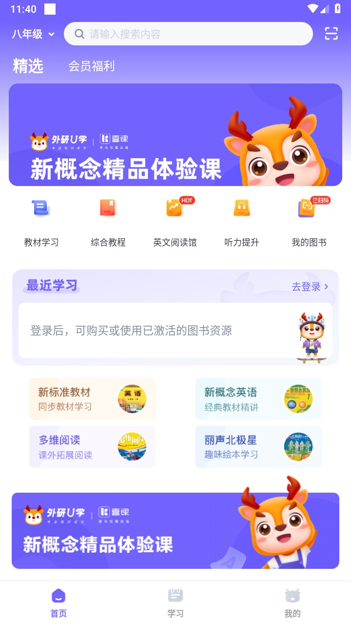 外研U学教学云平台