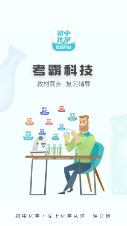 初中化学 ios版