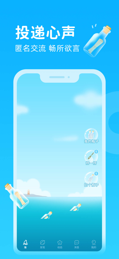 轻甜漂流瓶苹果版