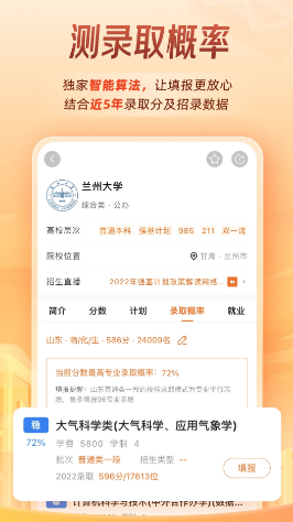 掌上高考 ios版