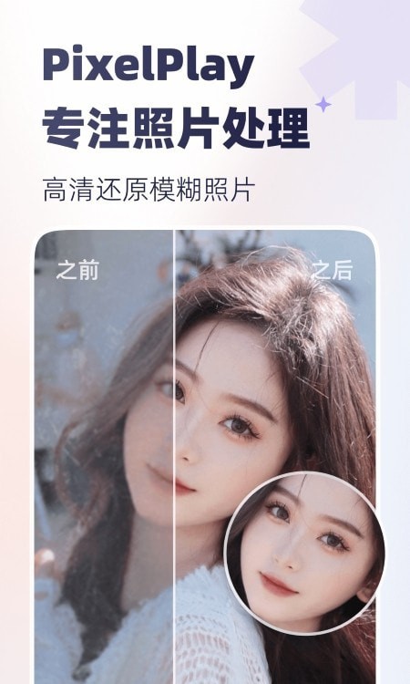 PixelPlay图片编辑