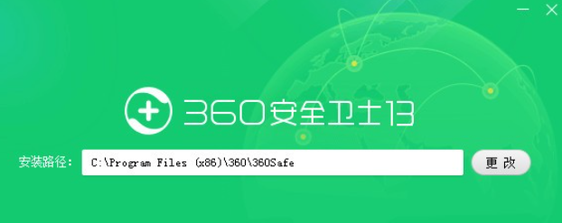 360安全卫士Beta版 v13.0.0.210免费版