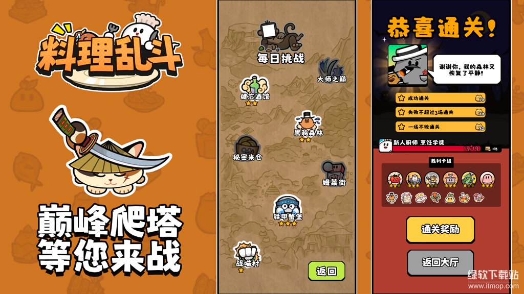 料理乱斗（TapTap测试版）