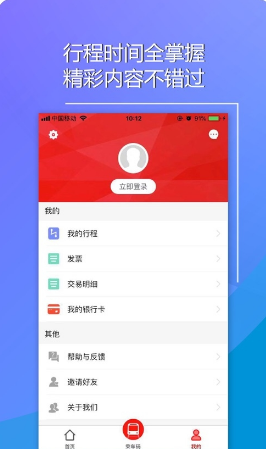 长春E出行版 ios版