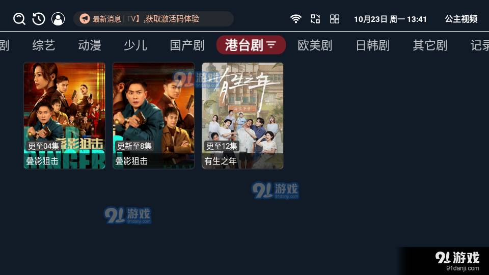 公主视频电视TV版