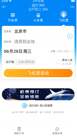 出行365 ios版