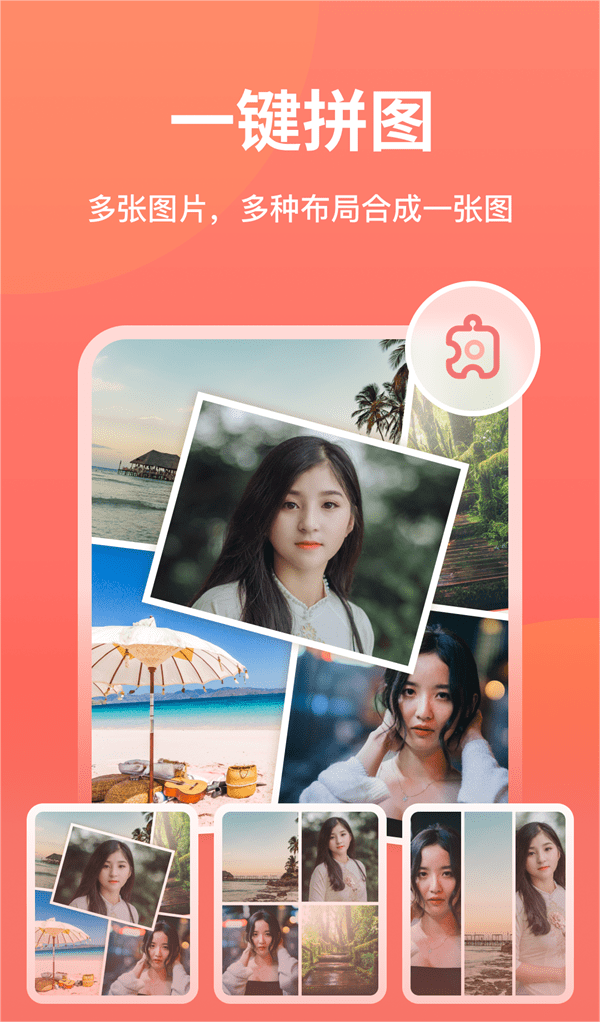 一键换头