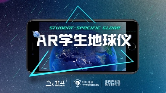 AR学生地球仪app安卓版