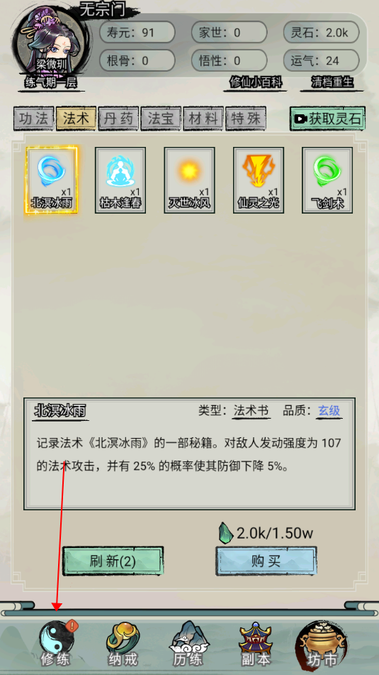 超普通修仙模拟器