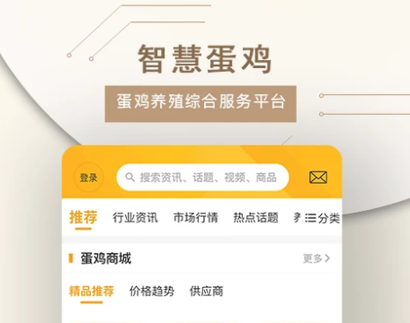智慧蛋鸡应用界面示意图