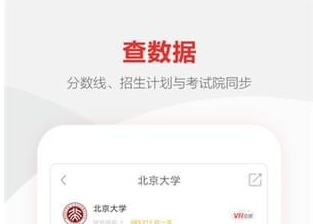 优志愿应用界面示意图