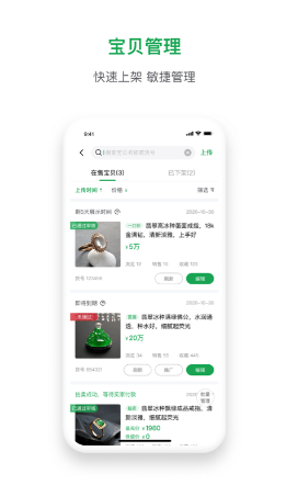 珠宝卖家助手 ios版